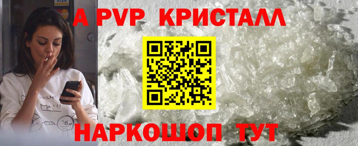 A PVP Crystall Краснокаменск