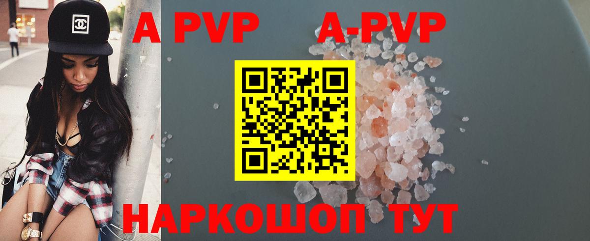 Альфа ПВП Соль  A-PVP СК  Краснокаменск  Вход с VPN  A PVP VHQ 