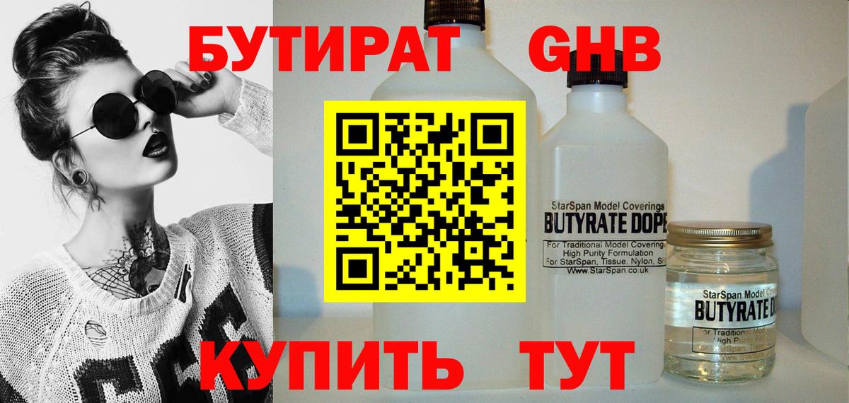 Краснокаменск  БУТИРАТ 1.4BDO  Вход с VPN 