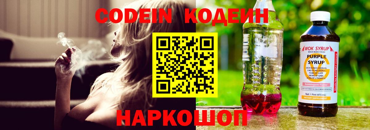 Кодеиновый сироп Lean напиток Lean (лин) Краснокаменск