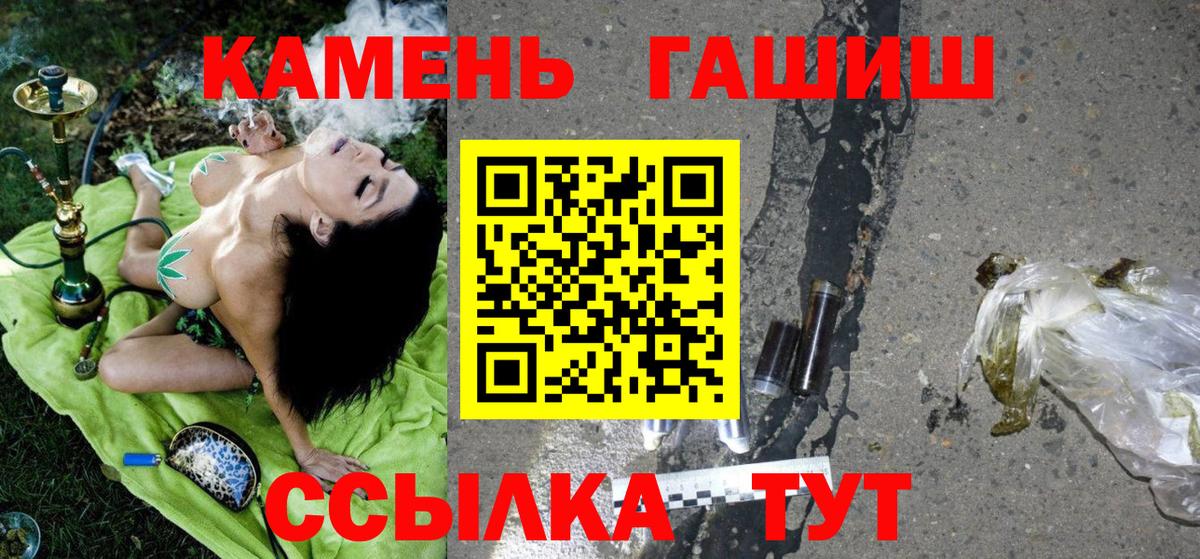 ГАШ убойный  Вход с VPN  Гашиш VHQ  Краснокаменск 