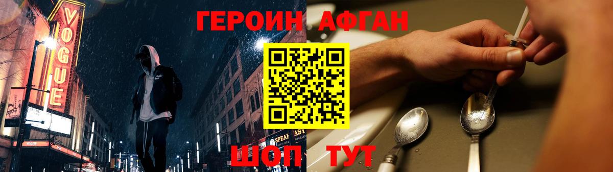 Краснокаменск  Героин афганец  Вход с VPN 