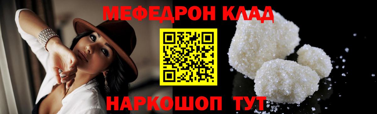 Краснокаменск  Меф мука  МЯУ-МЯУ  Меф  Вход с VPN 