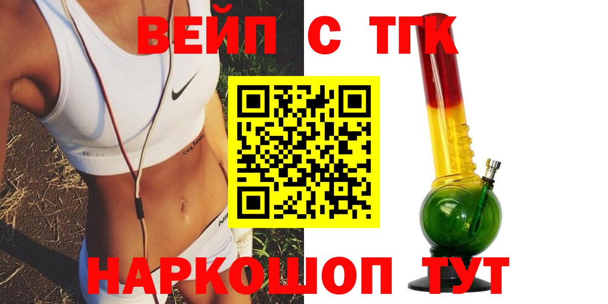 Краснокаменск  ТГК концентрат  Вход с VPN  ТГК вейп 